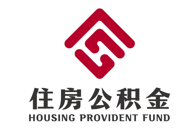 桥东住房公积金代提